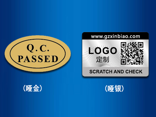 啞金、啞銀防偽標(biāo)簽